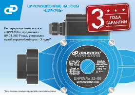 Насос циркуляционный с мокрым ротором Циркуль 25/60 PN10 1х220-240В/50 Гц в/к с гайками Джилекс 2560 3